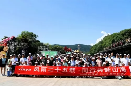 风雨二十五载，同行共赴山海——新亚休闲 2025 年无锡、苏州三日游纪实